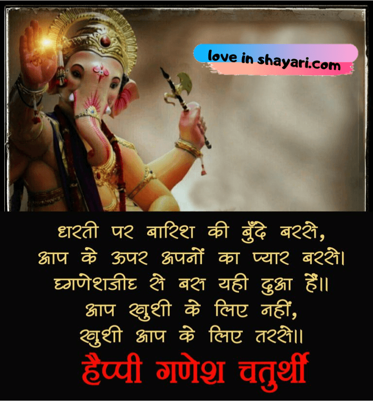 happy Ganesh Chaturthi images, wishes's, Ganpati images love in shayari.com