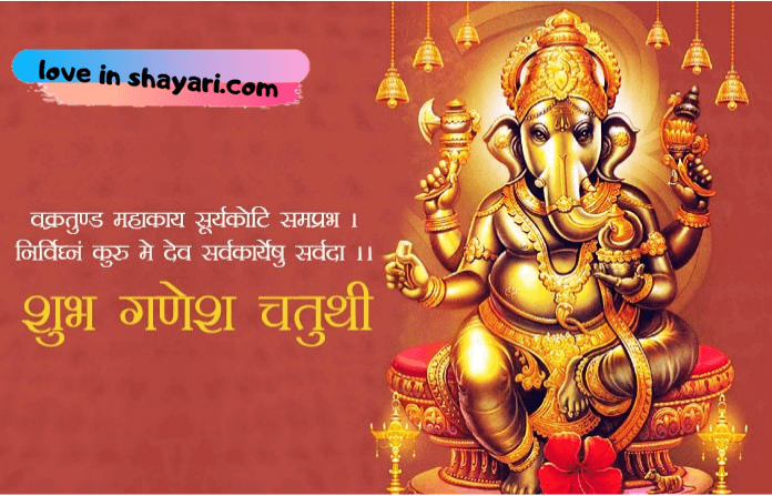 Ganesh chaturthi shayari wishes quotes messages