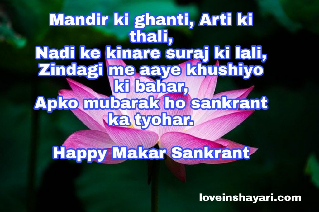 Makar Sankranti wishes in english