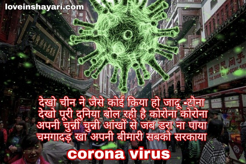 Corona virus shayari images