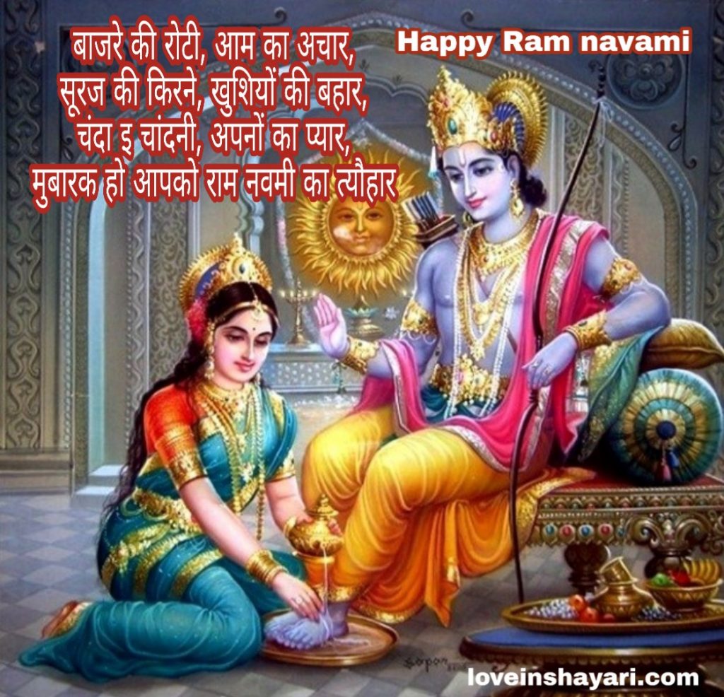 Ram navami wishes in hindi
