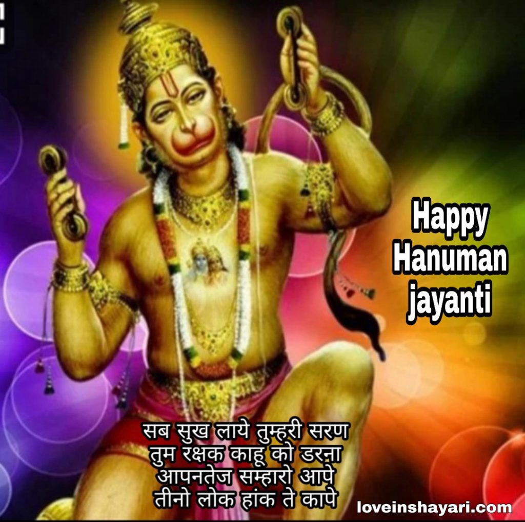 Hanuman jayanti whatsapp status 2020