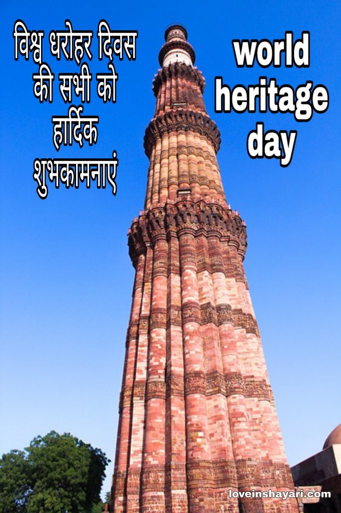 World heritage day status in hindi