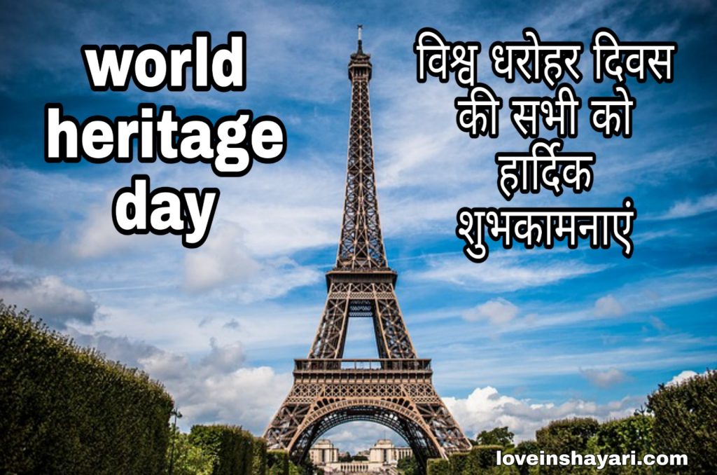 World heritage day status in english