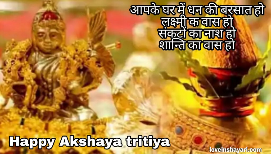 Akshaya tritiya wishes shayari