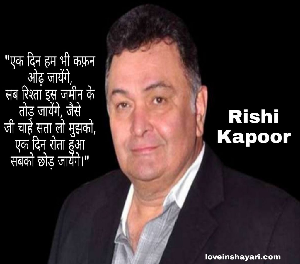 Rishi Kapoor status