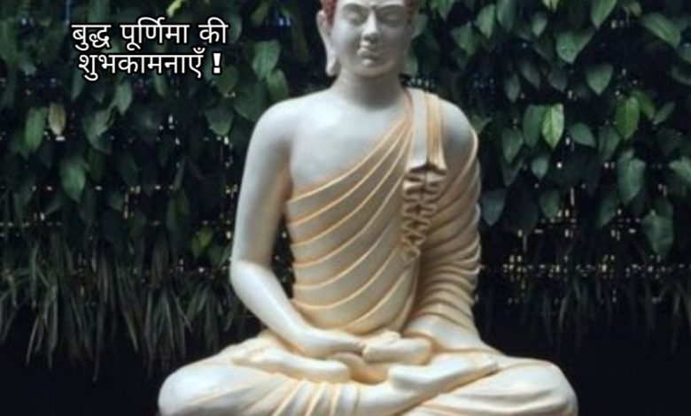 Gautam Buddha jayanti wishes shayari quotes messages