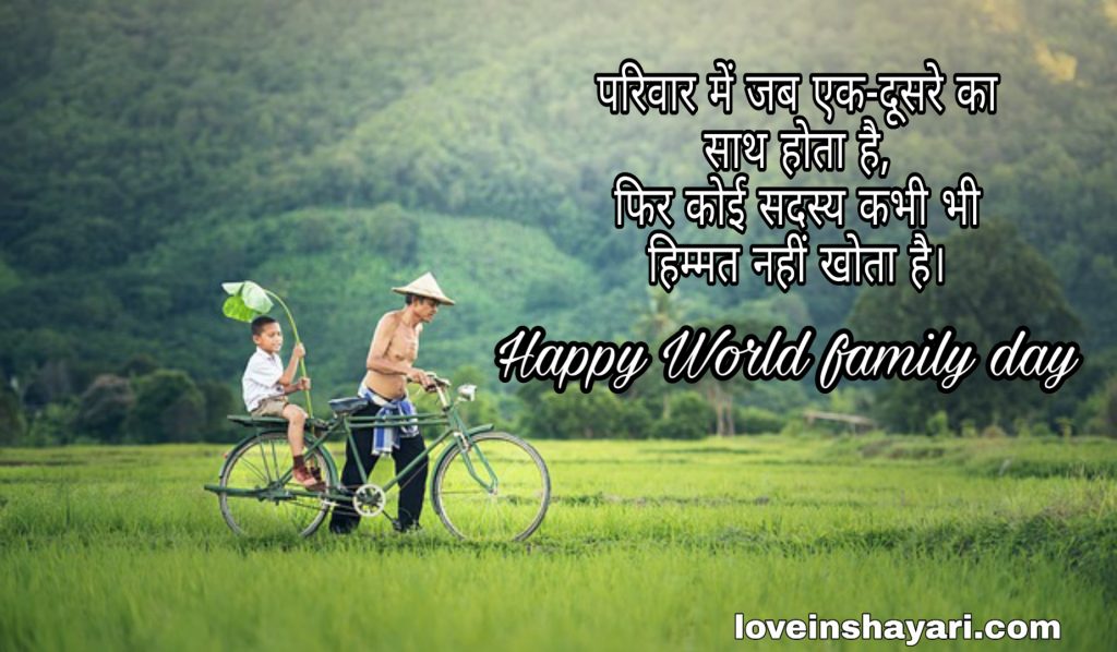 World family day quotes