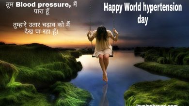 World hypertension day shayari wishes quotes sms