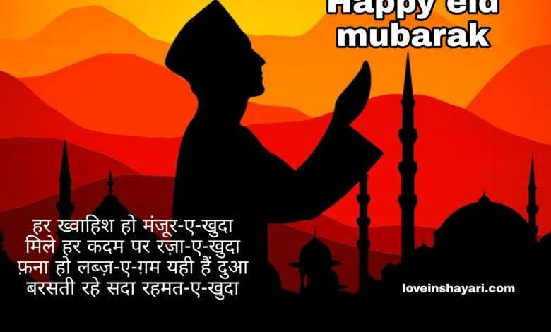 Bakra eid mubarak shayari wishes quotes messages