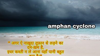 Super cyclone amphan status whatsapp status shayari