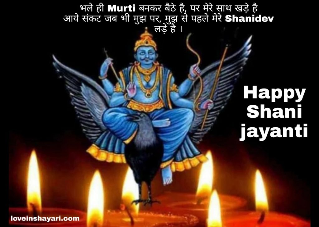 Shani jayanti wishes