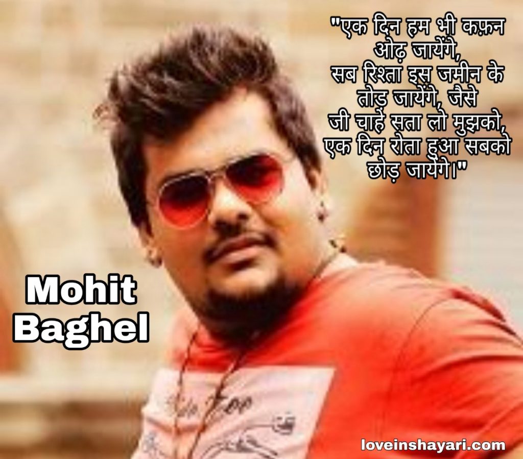 Mohit Baghel status
