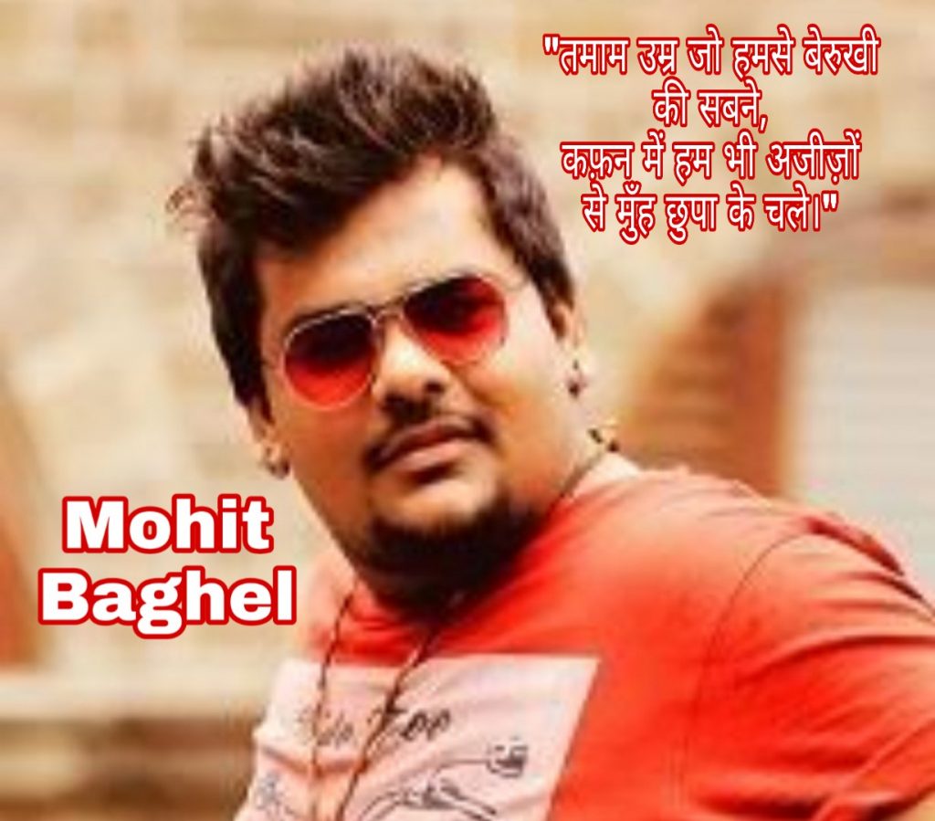 Mohit Baghel status 2020