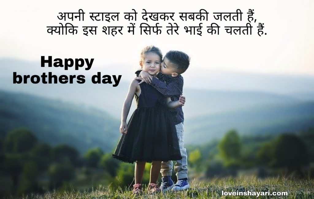 Happy brothers day status whatsapp status