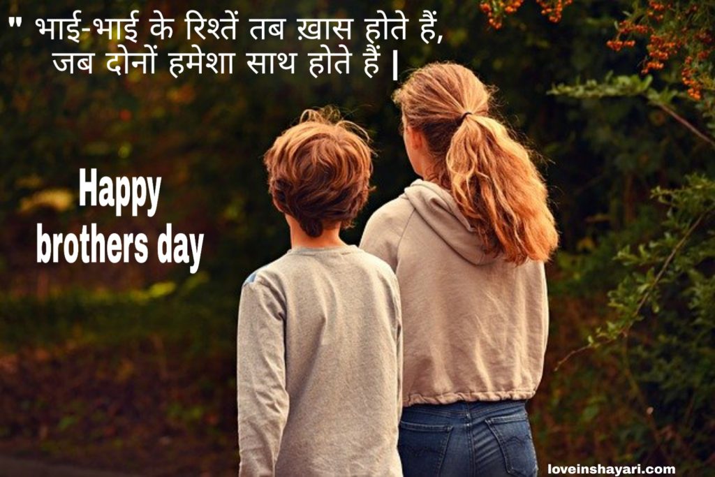 Happy brothers day images