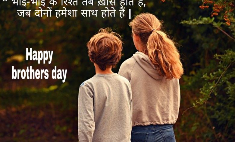 Happy Brothers Day 2022 Wishes Images Status Quotes Messages and  WhatsApp Greetings to Share  News18