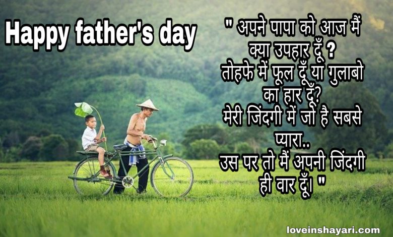 Father's day status whatsapp status