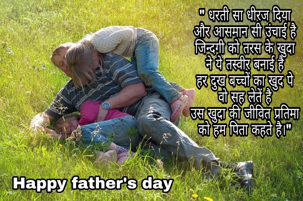 Happy fathers day shayari