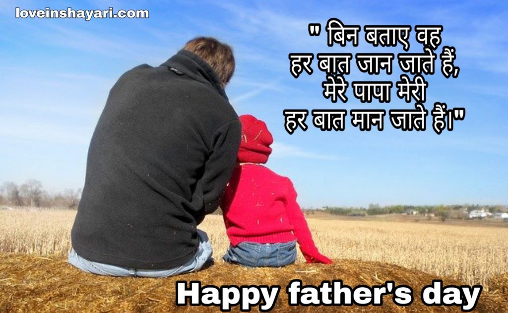 Fathers day wishes