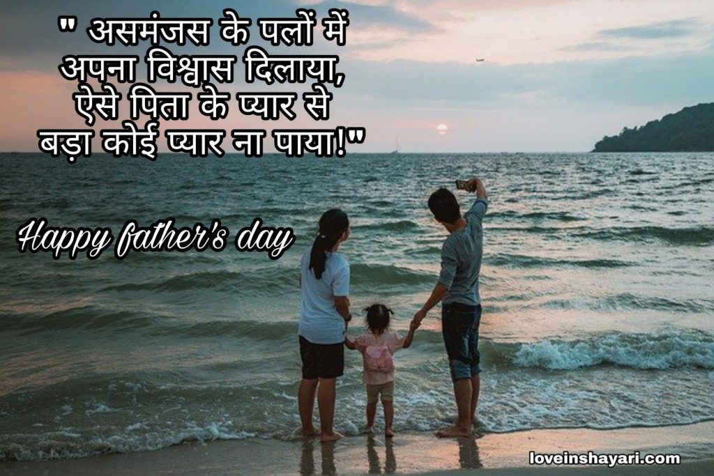Fathers day shayari wishes