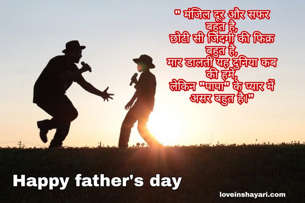 Father's day shayari wishes quotes messages