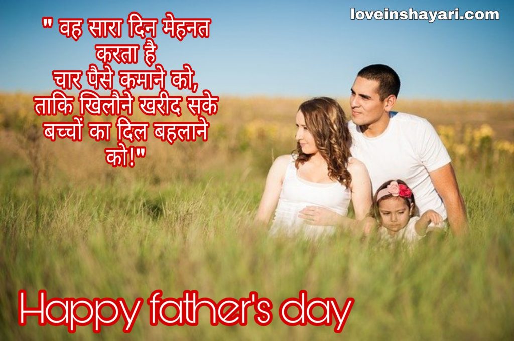 Fathers day shayari wishes