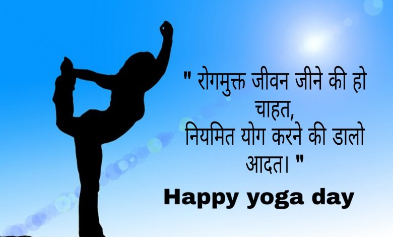 Yoga diwas (योग दिवस) status whatsapp status