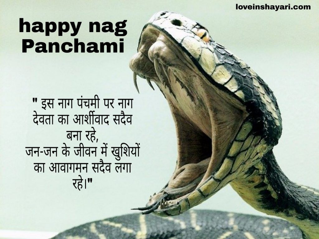 Nag Panchami images hd