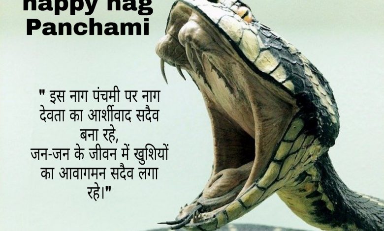 Nag Panchami wishes shayari quotes messages