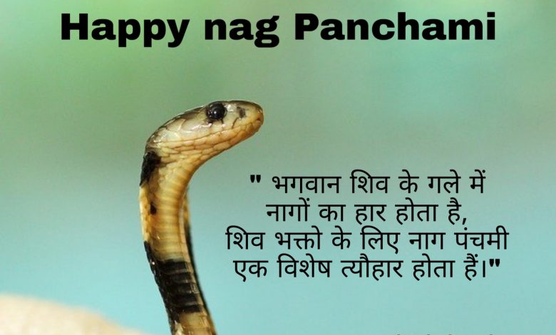 Nag Panchami images hd pictures photos 2020 » Love In Shayari