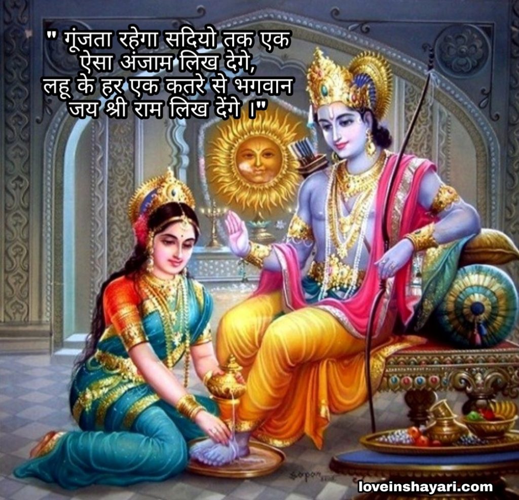 Ram mandir bhumi pujan shayari wishes