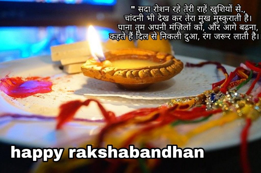 Raksha bandhan images in hd