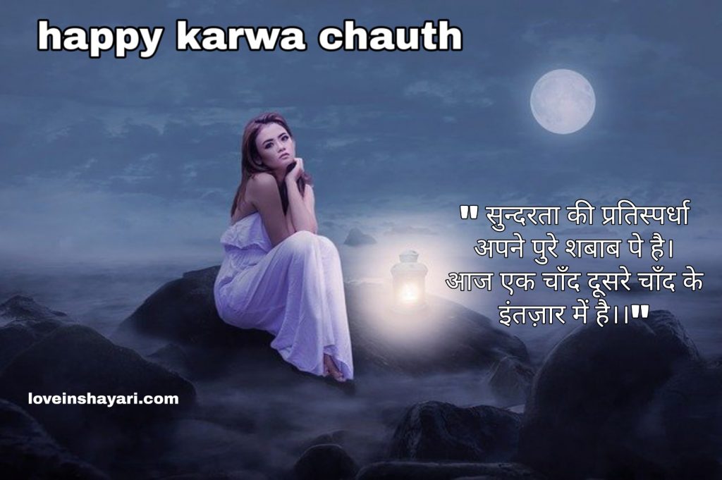Karwa chauth status in hindi