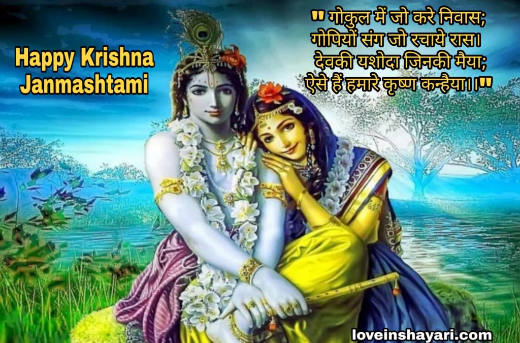 Krishna Janmashtami quotes
