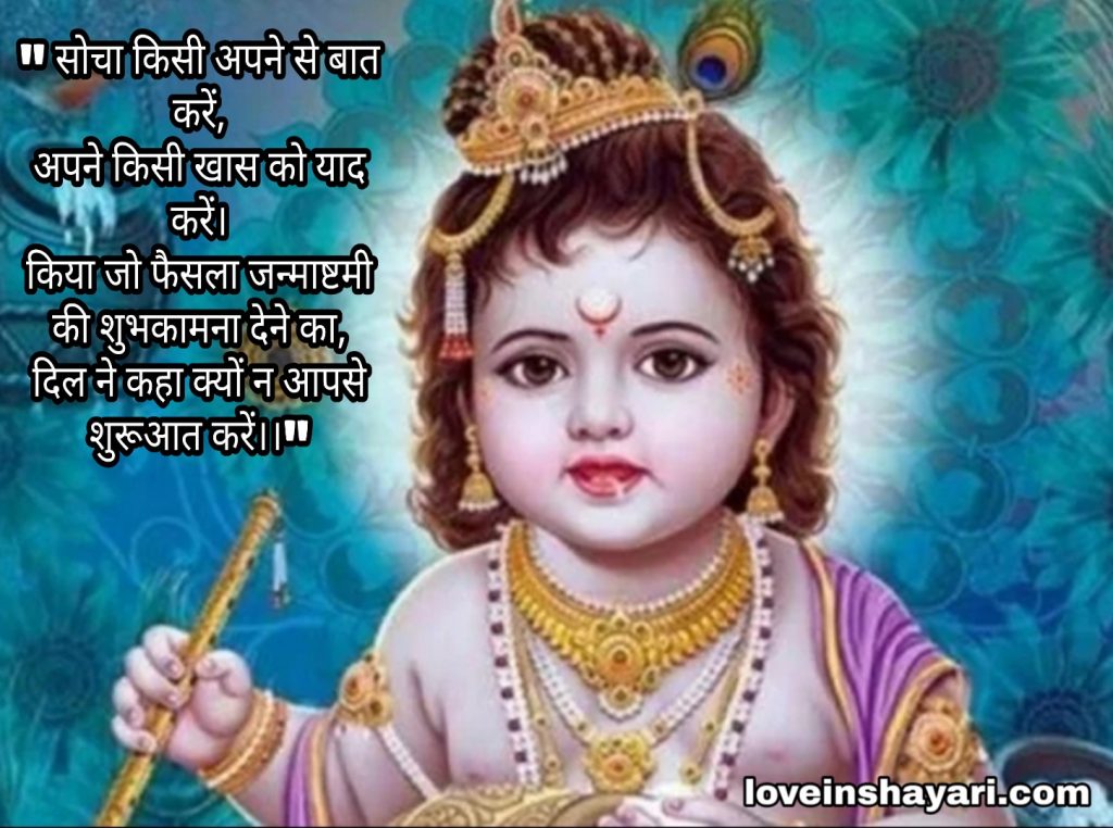 Jai shree Krishna status in hindi