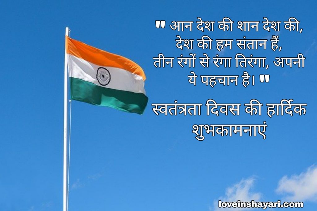 Independence day status in hindi