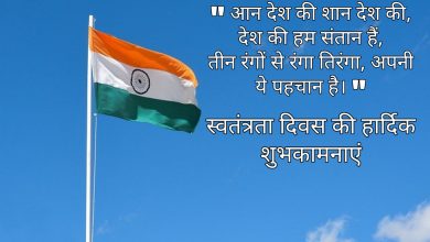 Independence day shayari wishes quotes messages