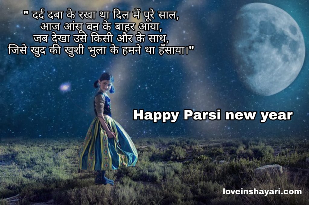 Parsi new year status