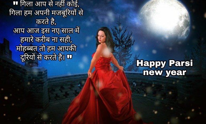Parsi new year shayari wishes quotes messages