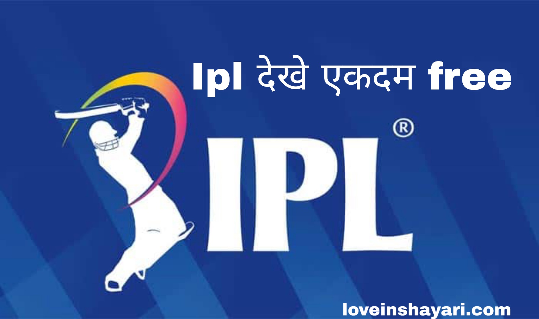 ipl kaise dekhen