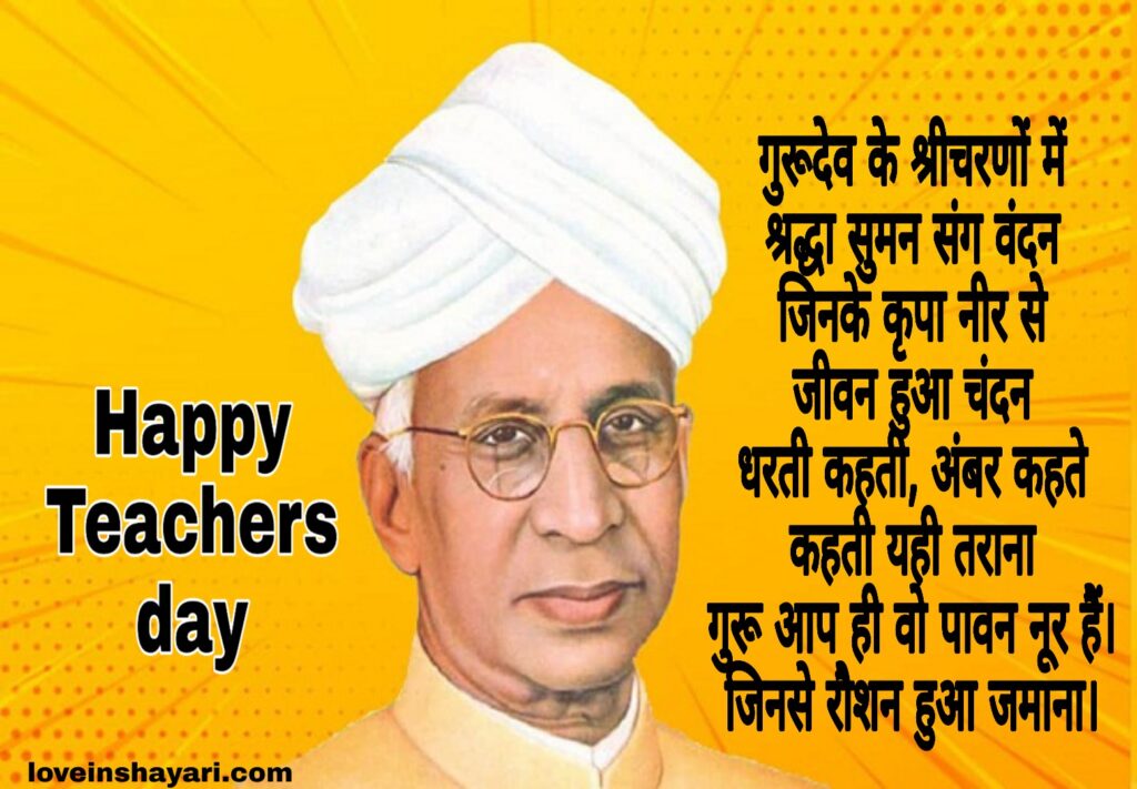Teachers day whatsapp status in hindi