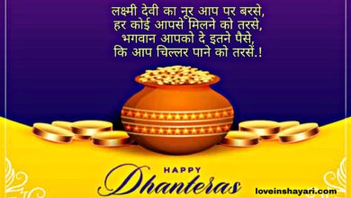 Dhanteras shayari wishes quotes sms