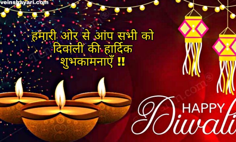 Diwali shayari wishes quotes sms