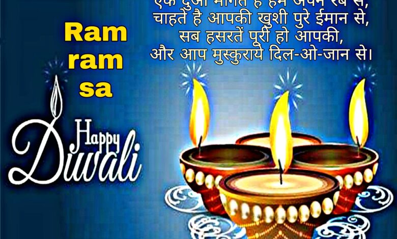 Diwali ka ram ram shayari wishes quotes sms