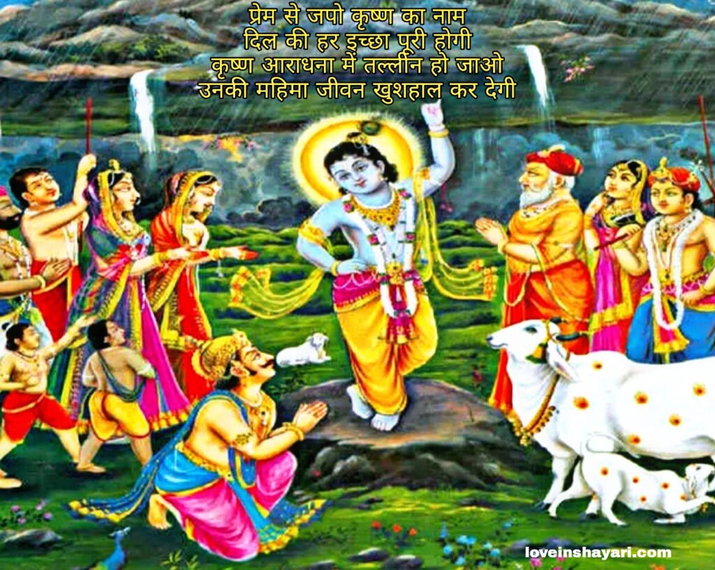 Govardhan Puja quotes images