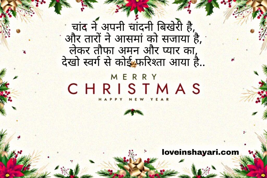 Merry Christmas Status in hindi