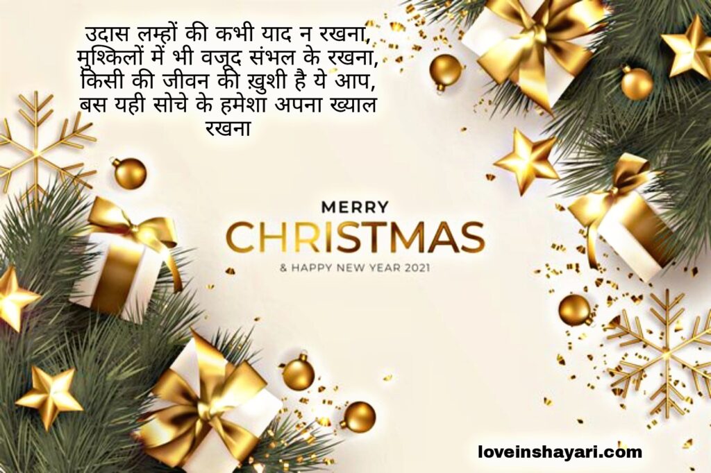 Merry Christmas wishes shayari quotes messages