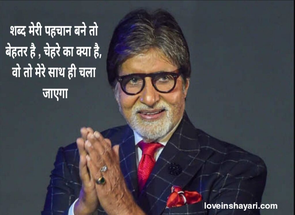 Amitabh Bachchan status images
