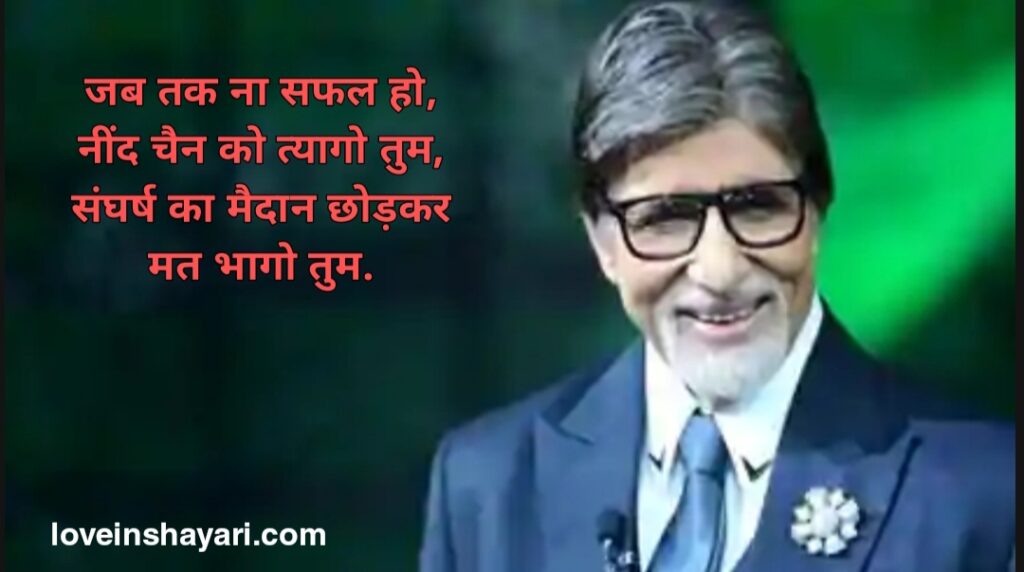 Amitabh Bachchan whatsapp status in hindi